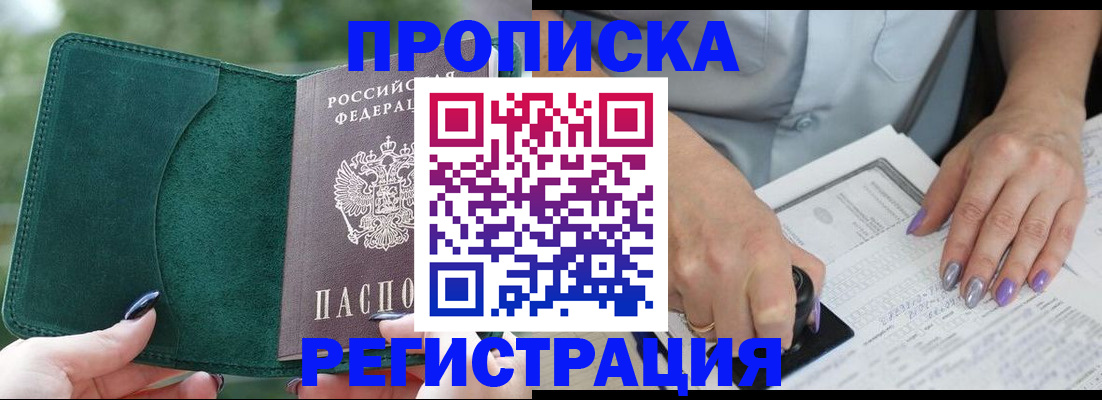 временная регистрация адрес в Геленджике