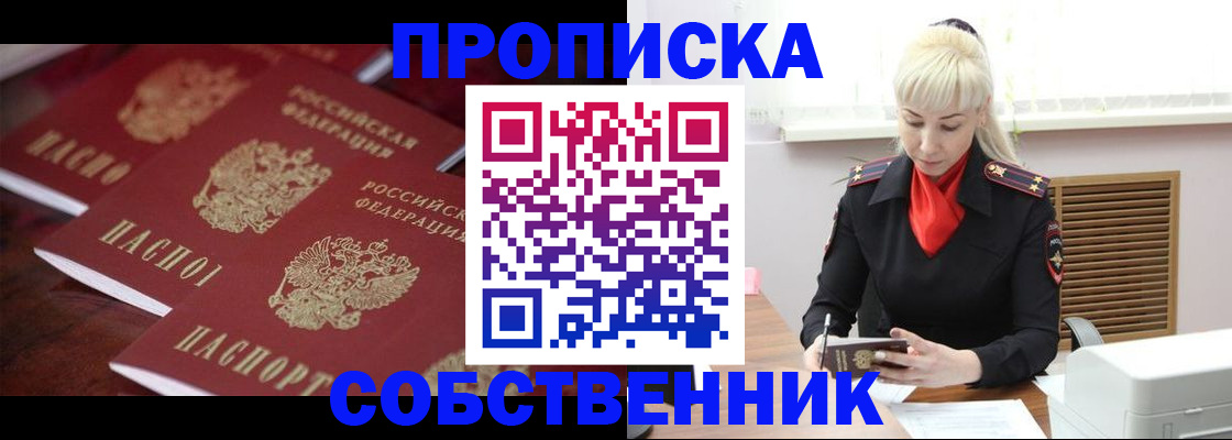 прописка в Геленджике